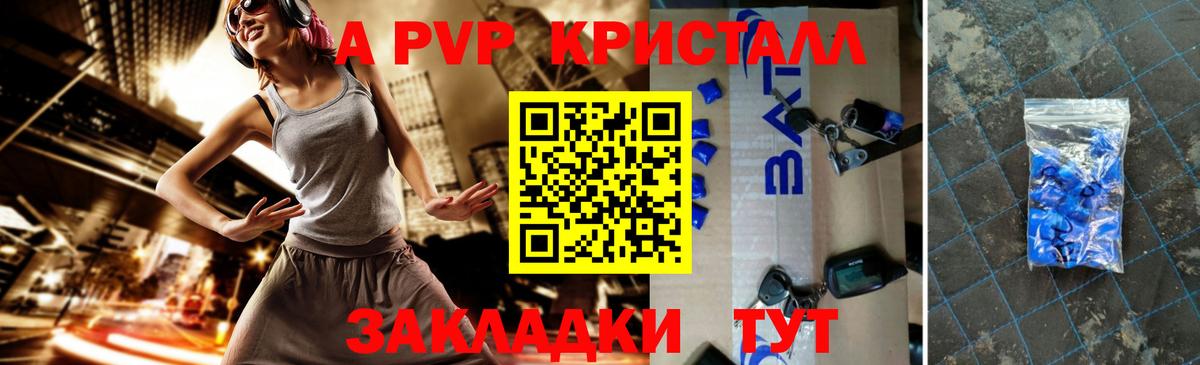 Комсомольск-на-Амуре  A PVP СК  Альфа ПВП  Вход с VPN  Альфа ПВП кристаллы  А ПВП кристаллы 