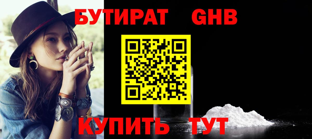 Комсомольск-на-Амуре  БУТИРАТ  Вход с VPN  Бутират оксана 