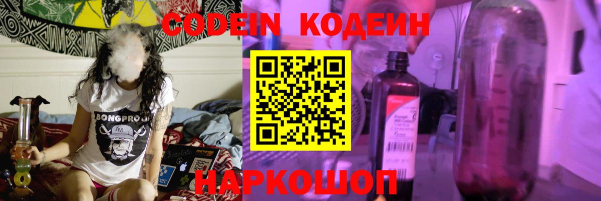 Codein напиток Lean (лин)  Вход с VPN  Комсомольск-на-Амуре  Codein напиток Lean (лин) 