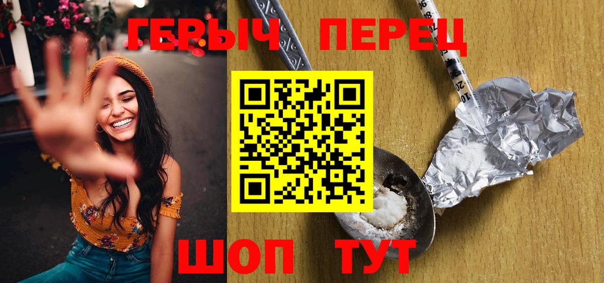 Комсомольск-на-Амуре  Героин герыч  Героин  Вход с VPN 