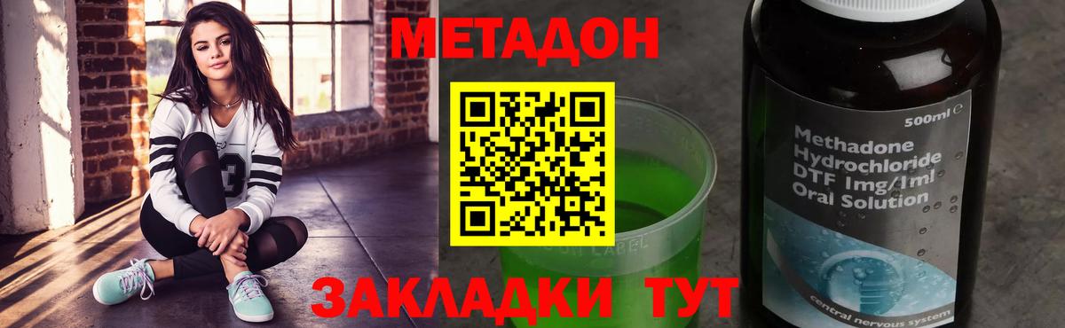 Метадон methadone Комсомольск-на-Амуре
